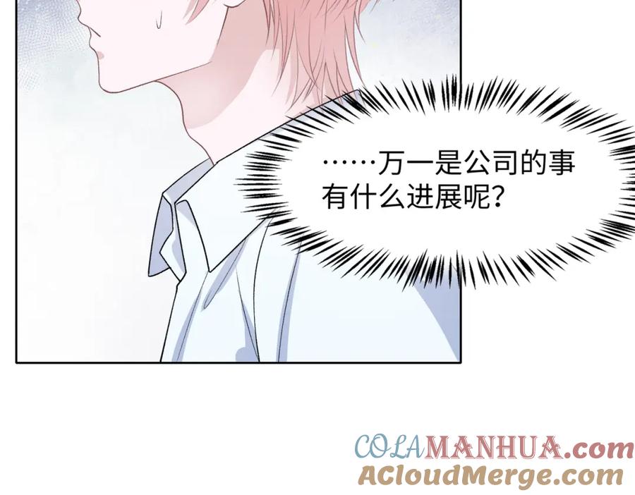 《愿赌服输》第75话 我让他伤心了吗 第93页