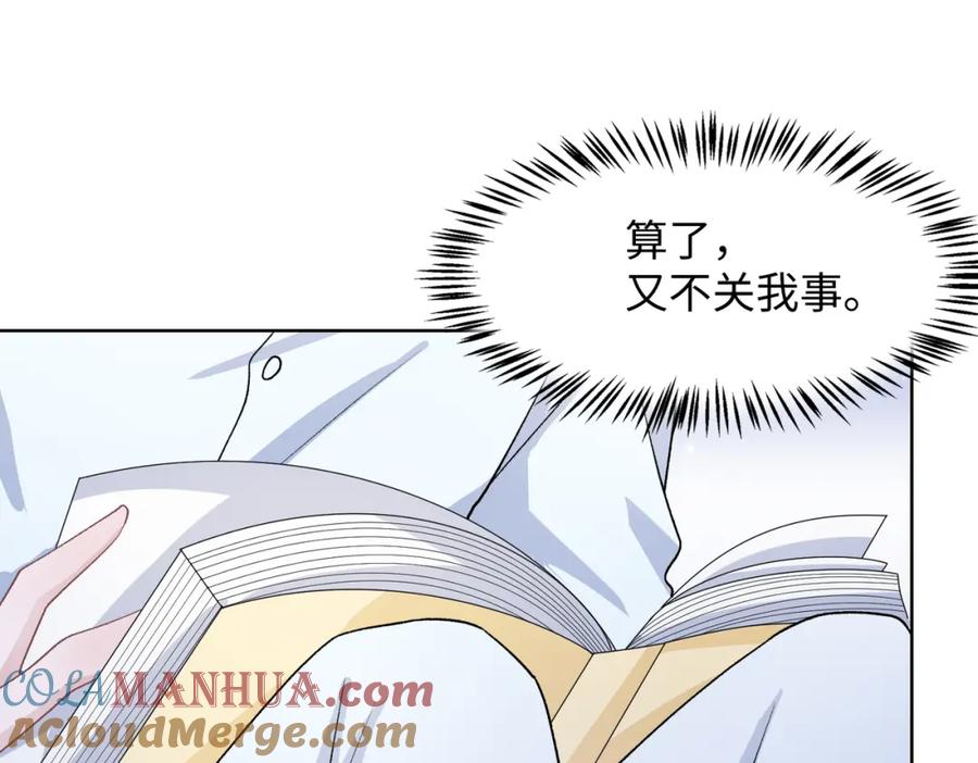 《愿赌服输》第75话 我让他伤心了吗 第89页