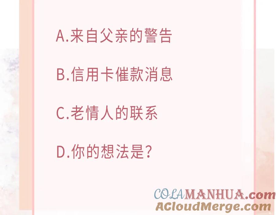 《愿赌服输》第75话 我让他伤心了吗 第109页