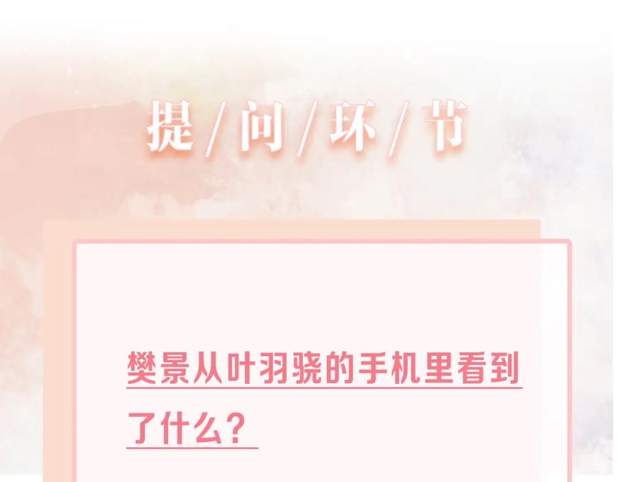 《愿赌服输》第75话 我让他伤心了吗 第108页