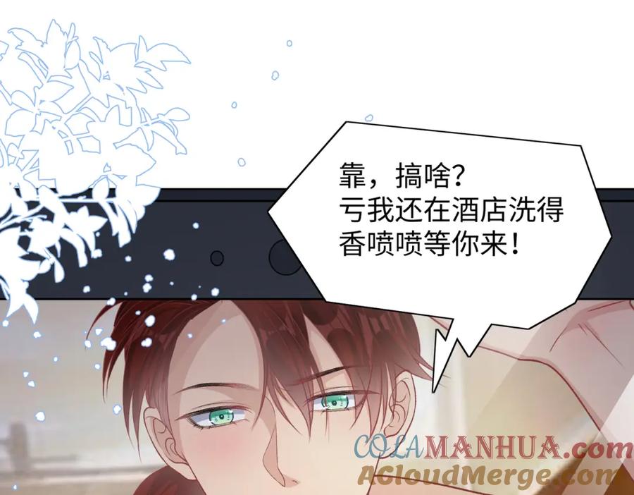 《愿赌服输》第76话 不会再对你撒谎 第65页