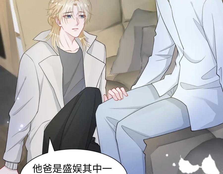 《愿赌服输》第76话 不会再对你撒谎 第42页