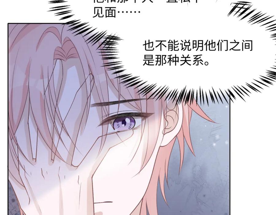 《愿赌服输》第76话 不会再对你撒谎 第30页