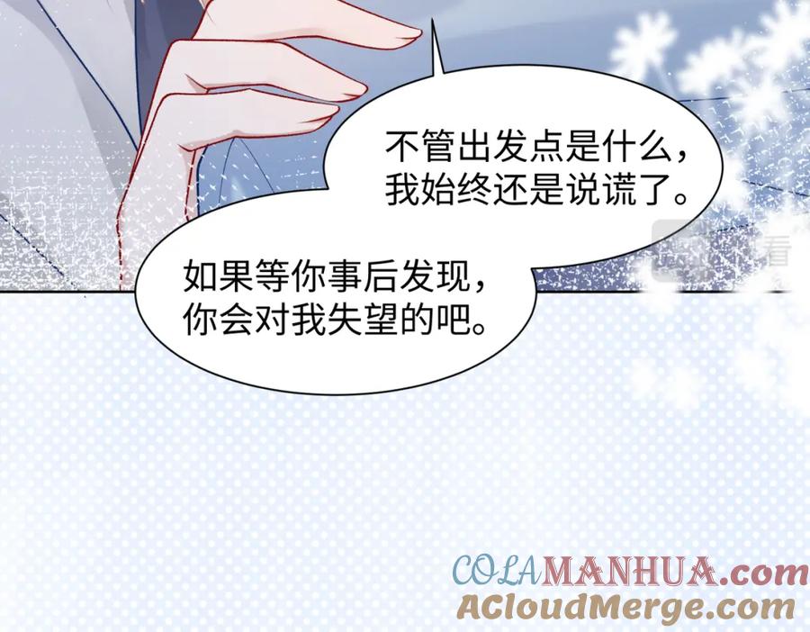 《愿赌服输》第76话 不会再对你撒谎 第53页
