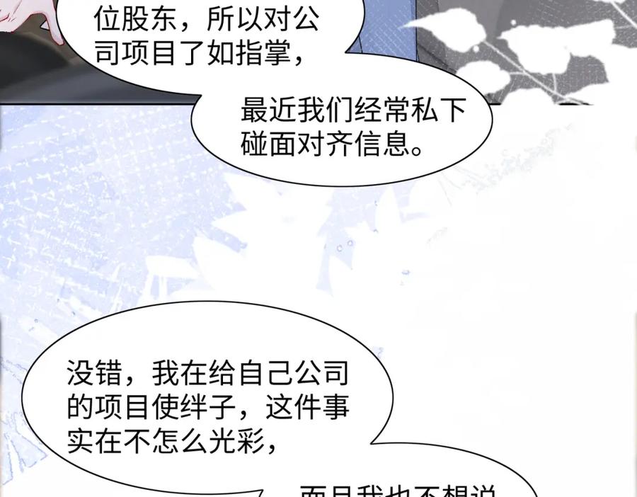 《愿赌服输》第76话 不会再对你撒谎 第43页