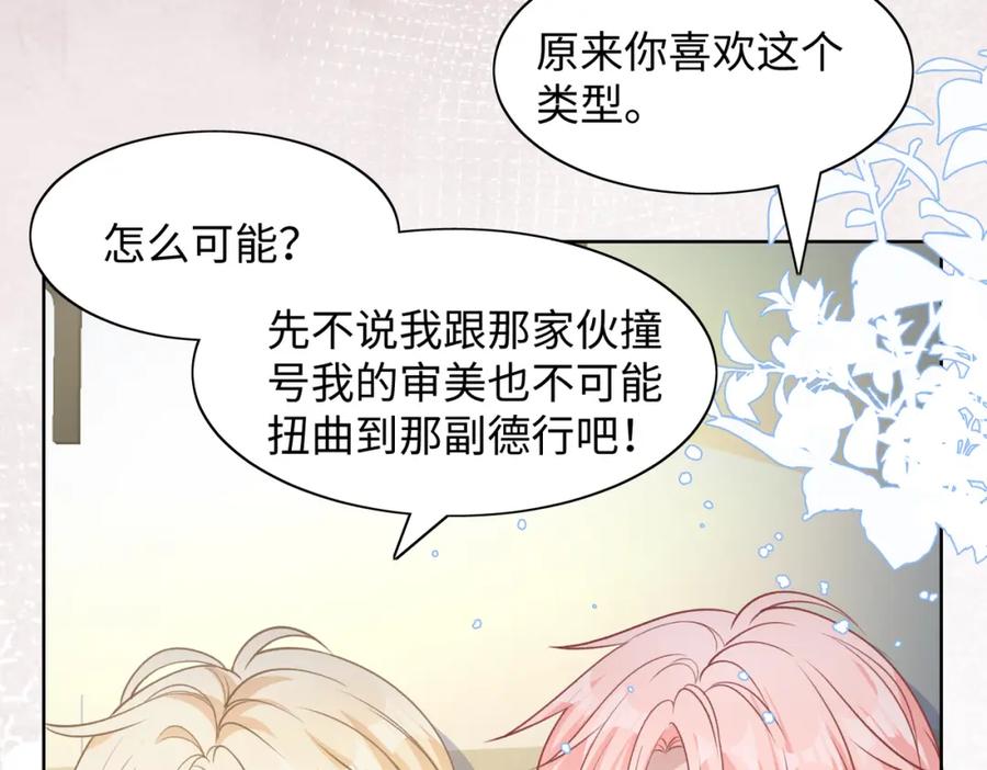 《愿赌服输》第76话 不会再对你撒谎 第68页