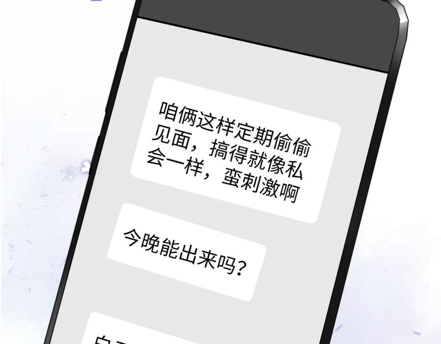 《愿赌服输》第76话 不会再对你撒谎 第8页