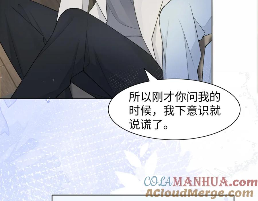 《愿赌服输》第76话 不会再对你撒谎 第45页