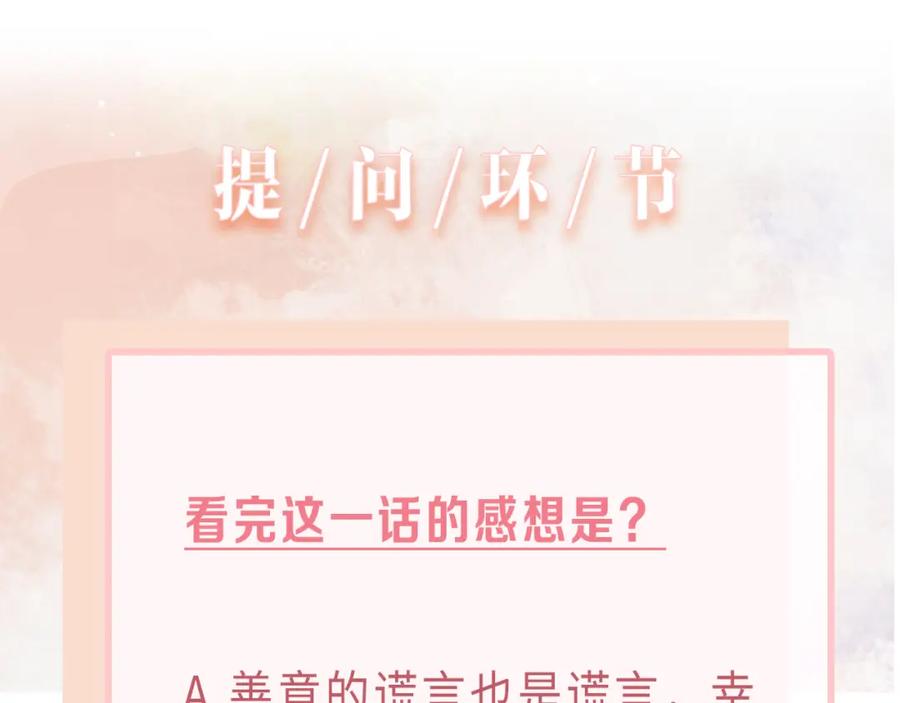 《愿赌服输》第76话 不会再对你撒谎 第114页