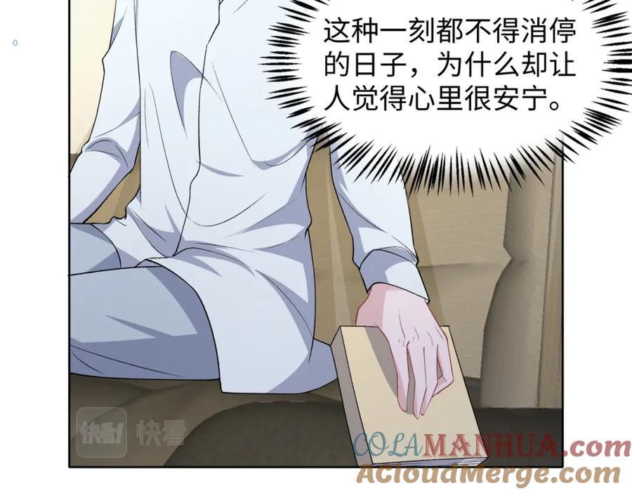 《愿赌服输》第76话 不会再对你撒谎 第81页