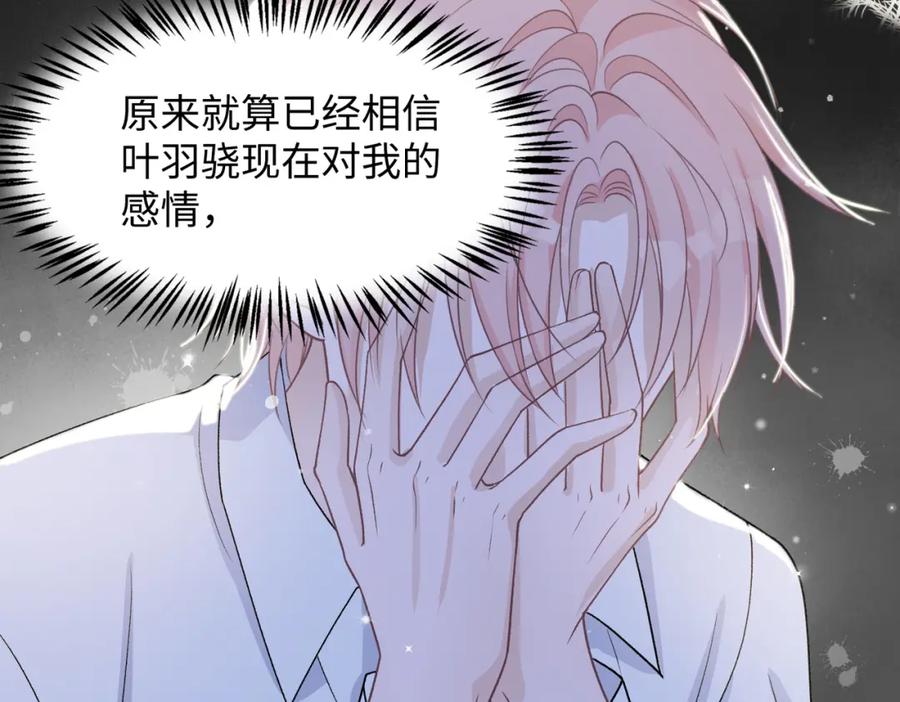 《愿赌服输》第76话 不会再对你撒谎 第32页