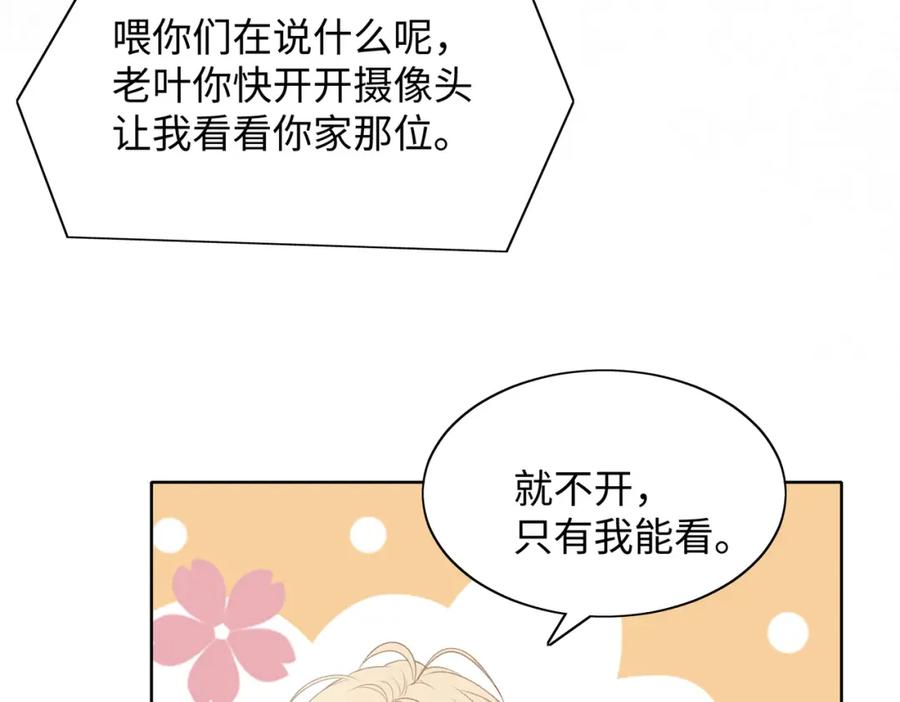 《愿赌服输》第76话 不会再对你撒谎 第70页