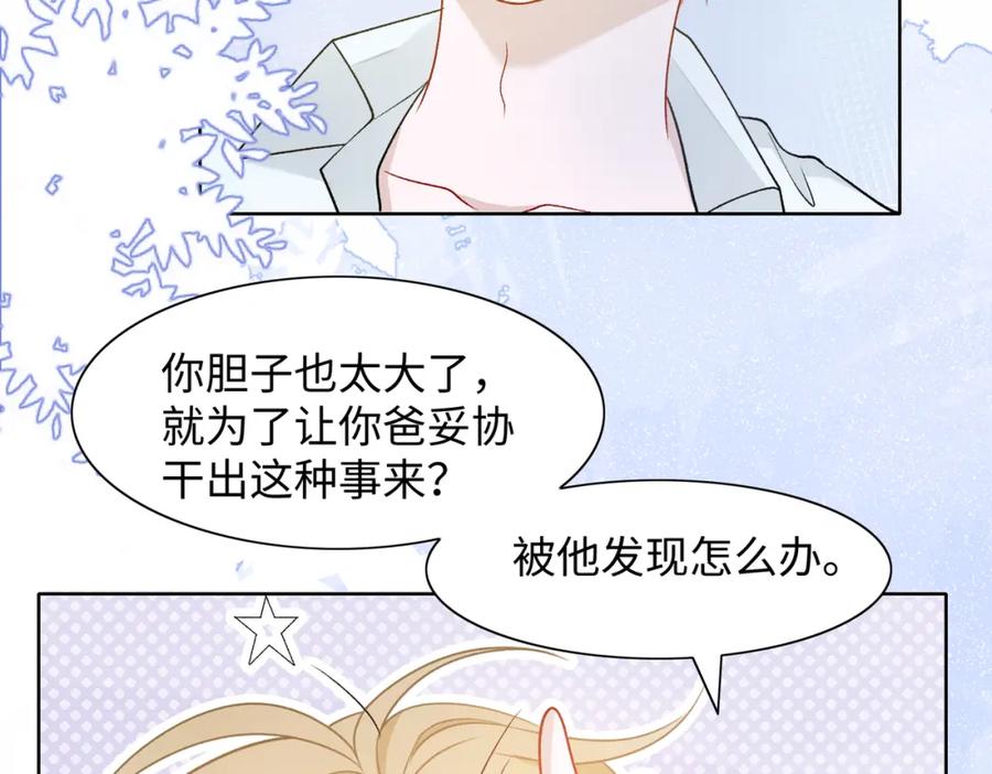 《愿赌服输》第76话 不会再对你撒谎 第47页