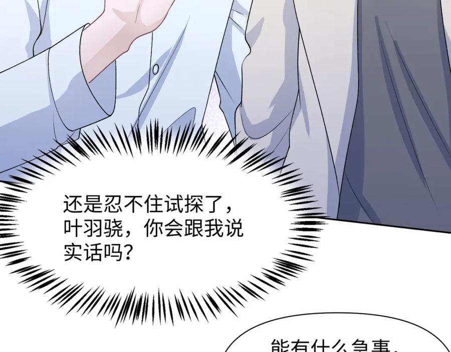 《愿赌服输》第76话 不会再对你撒谎 第24页