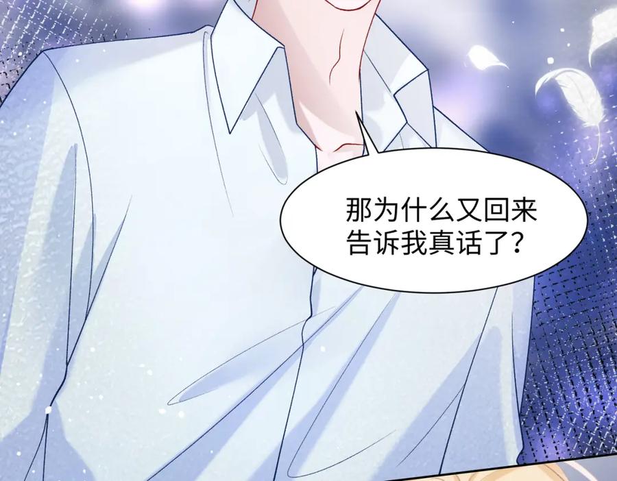 《愿赌服输》第76话 不会再对你撒谎 第51页