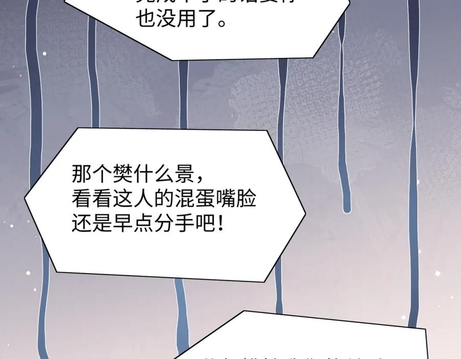 《愿赌服输》第76话 不会再对你撒谎 第76页