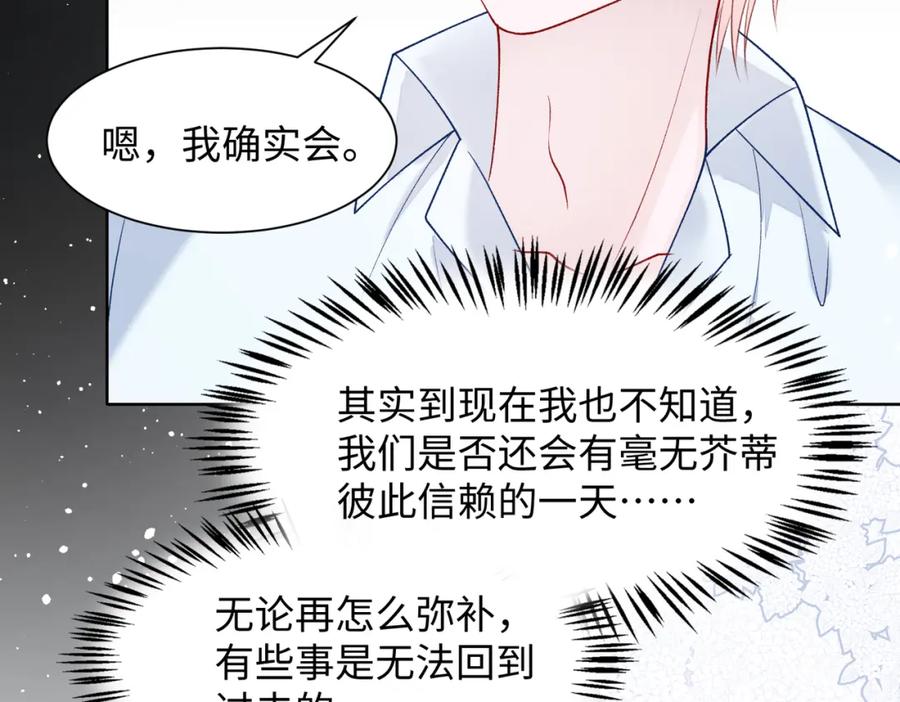 《愿赌服输》第76话 不会再对你撒谎 第56页