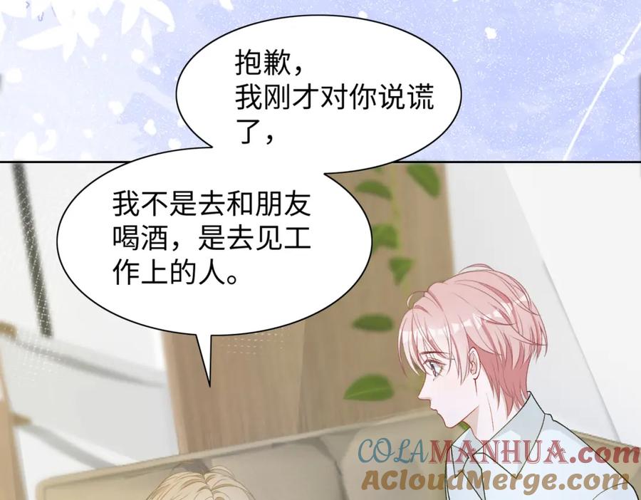 《愿赌服输》第76话 不会再对你撒谎 第41页