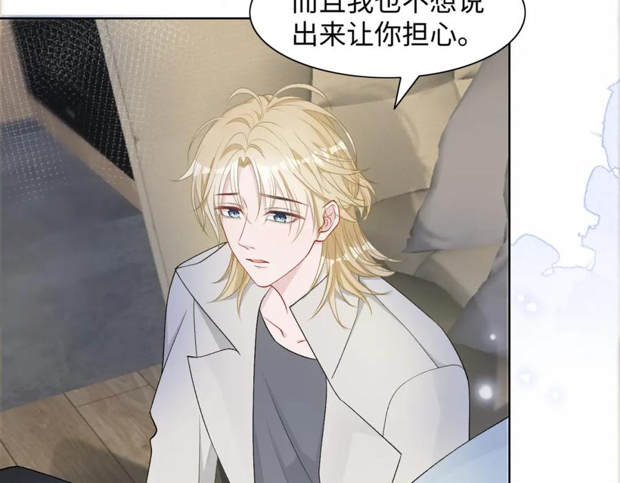 《愿赌服输》第76话 不会再对你撒谎 第44页