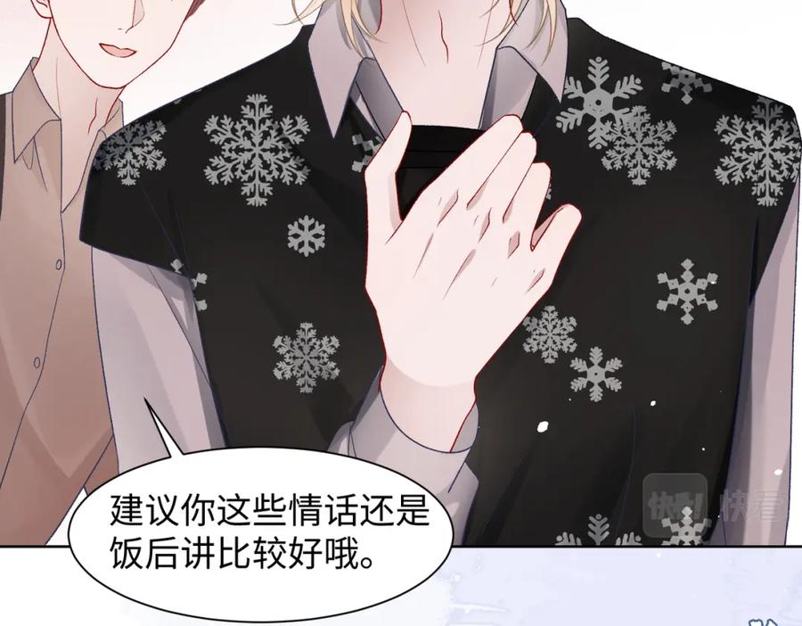 《愿赌服输》第77话 我知道你也想要…… 第90页