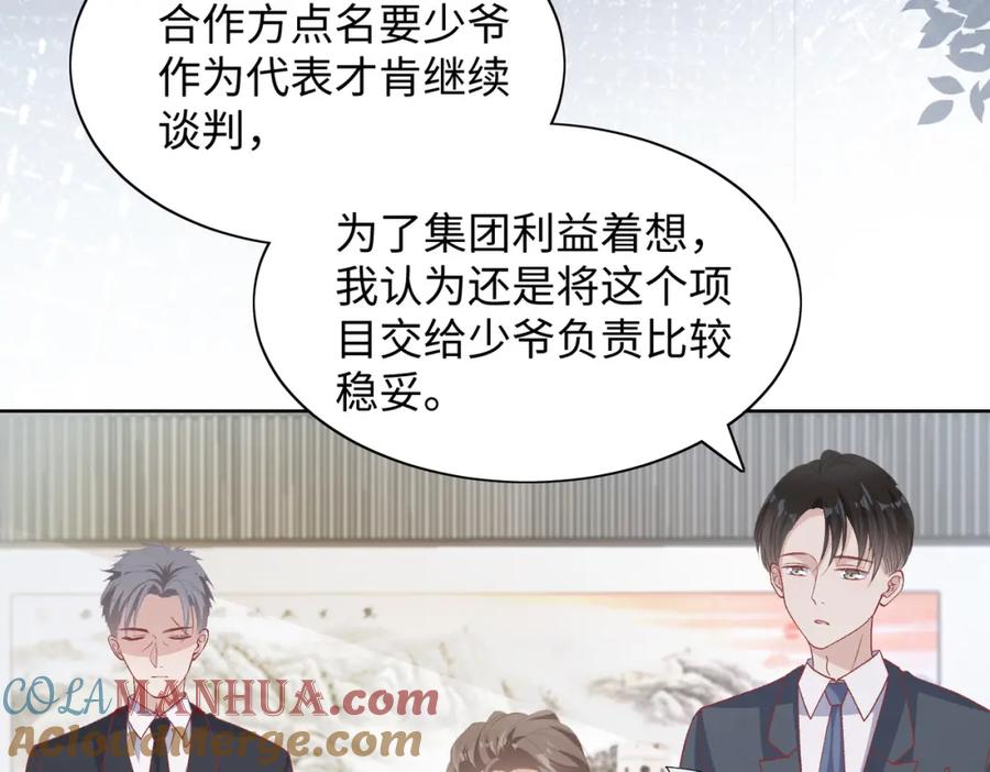 《愿赌服输》第77话 我知道你也想要…… 第61页