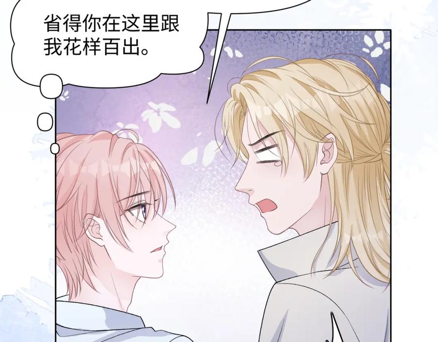 《愿赌服输》第77话 我知道你也想要…… 第27页