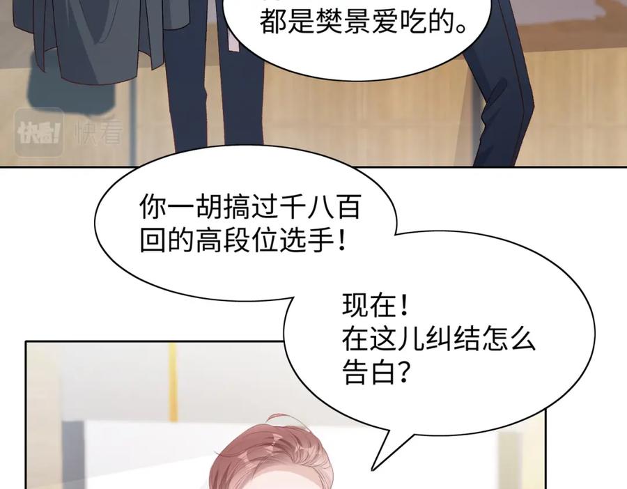 《愿赌服输》第77话 我知道你也想要…… 第75页