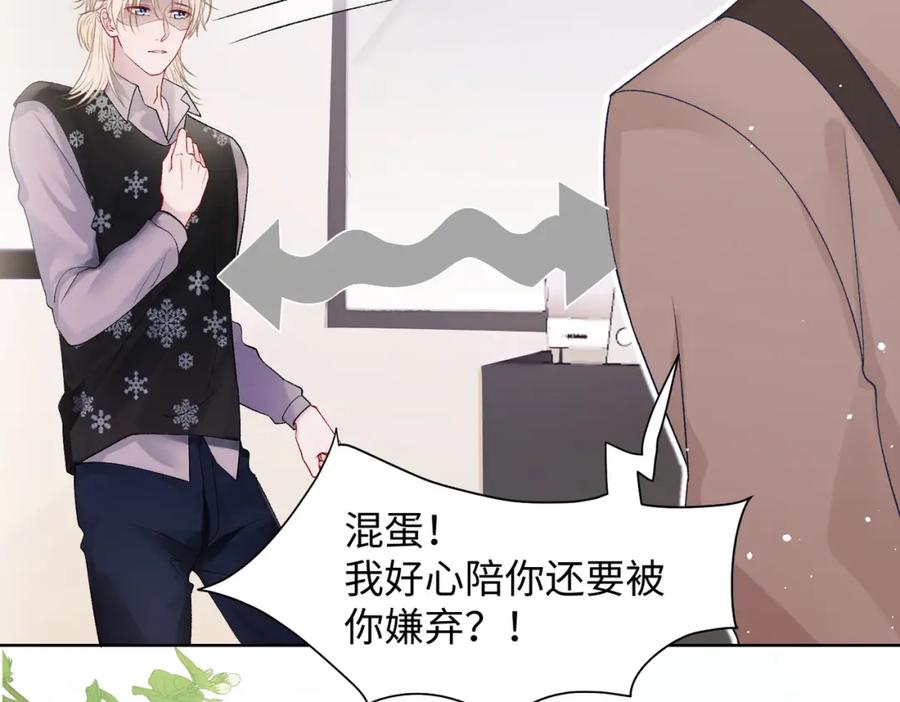 《愿赌服输》第77话 我知道你也想要…… 第83页