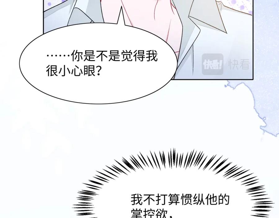 《愿赌服输》第77话 我知道你也想要…… 第47页