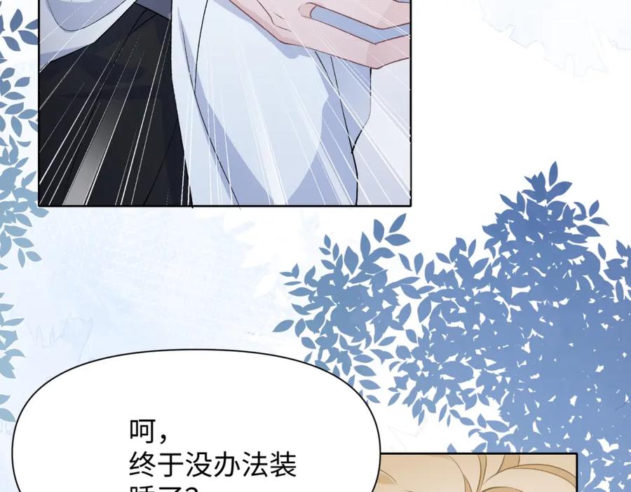 《愿赌服输》第77话 我知道你也想要…… 第6页
