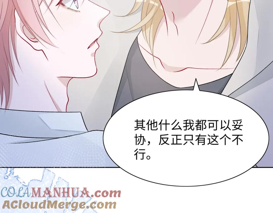 《愿赌服输》第77话 我知道你也想要…… 第41页
