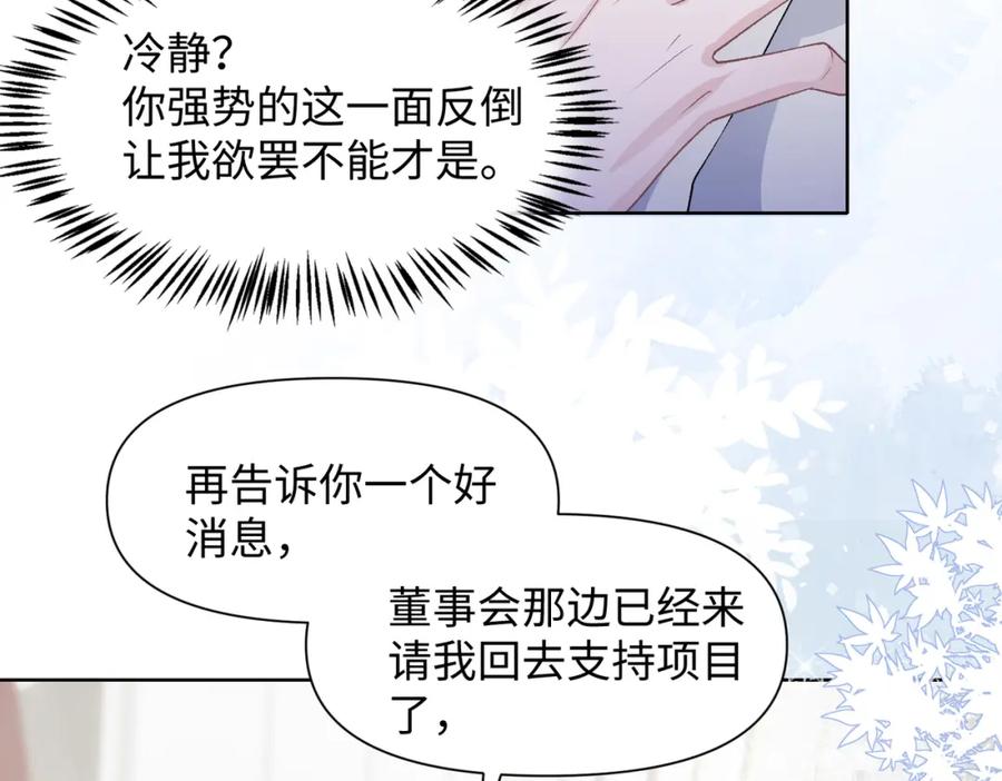 《愿赌服输》第77话 我知道你也想要…… 第24页