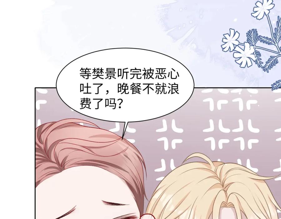 《愿赌服输》第77话 我知道你也想要…… 第91页