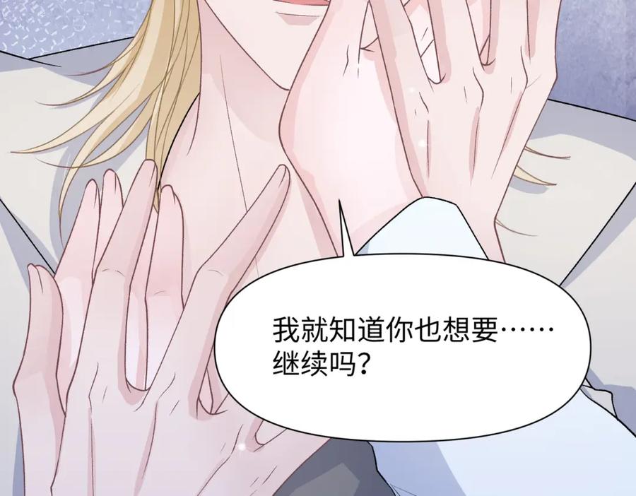《愿赌服输》第77话 我知道你也想要…… 第14页