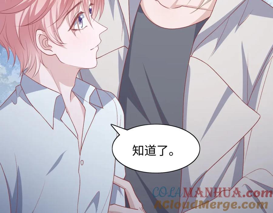 《愿赌服输》第77话 我知道你也想要…… 第57页
