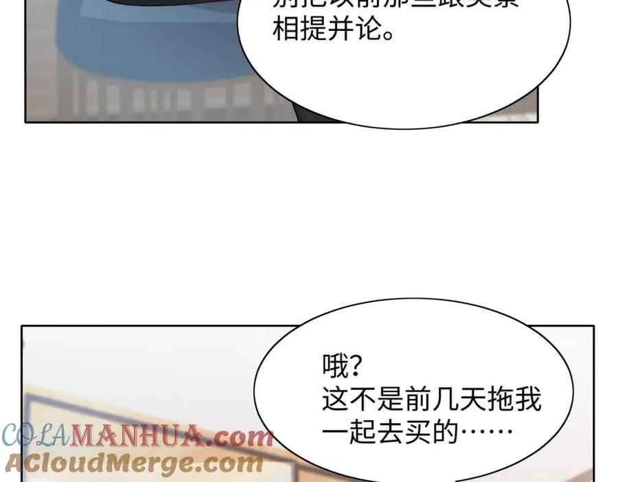 《愿赌服输》第77话 我知道你也想要…… 第77页