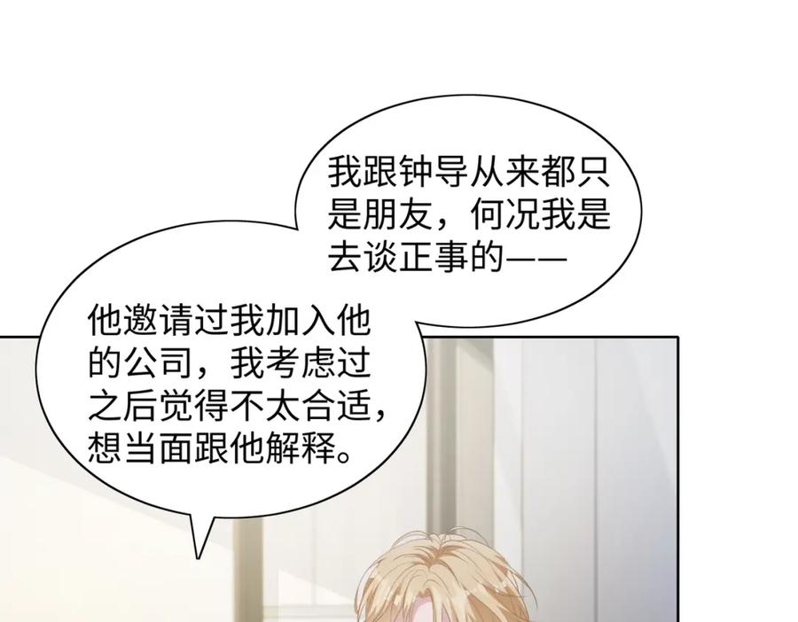 《愿赌服输》第77话 我知道你也想要…… 第51页