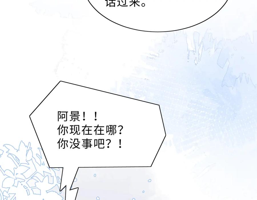 《愿赌服输》第78话 樊景遇险 第76页