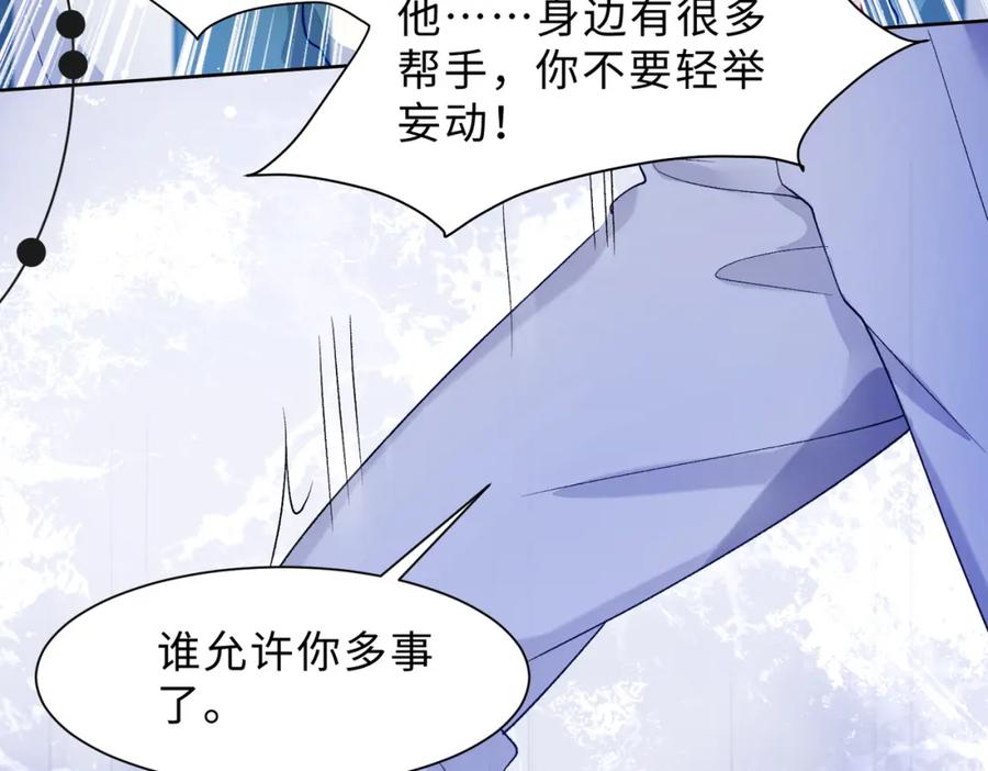 《愿赌服输》第78话 樊景遇险 第88页