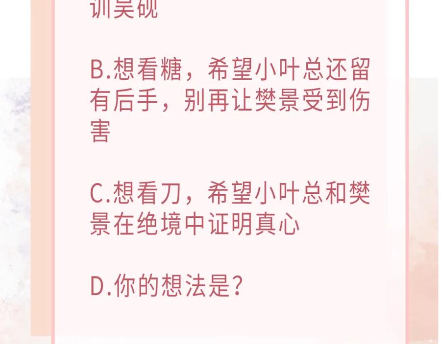 《愿赌服输》第78话 樊景遇险 第118页