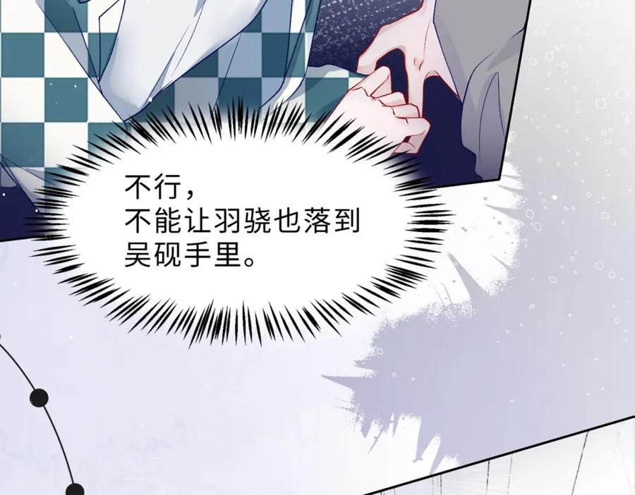 《愿赌服输》第78话 樊景遇险 第83页