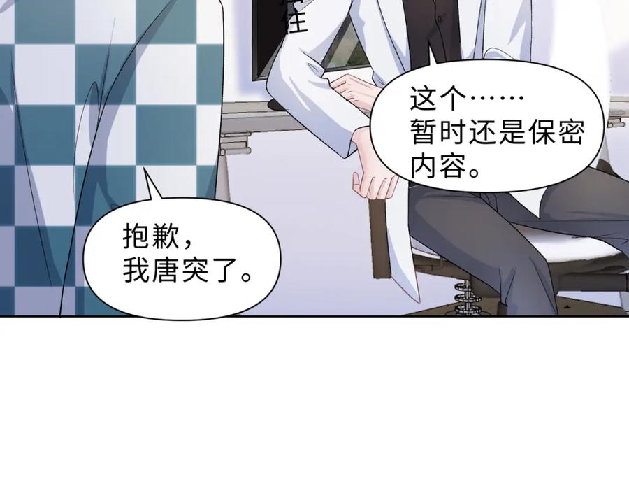 《愿赌服输》第78话 樊景遇险 第11页