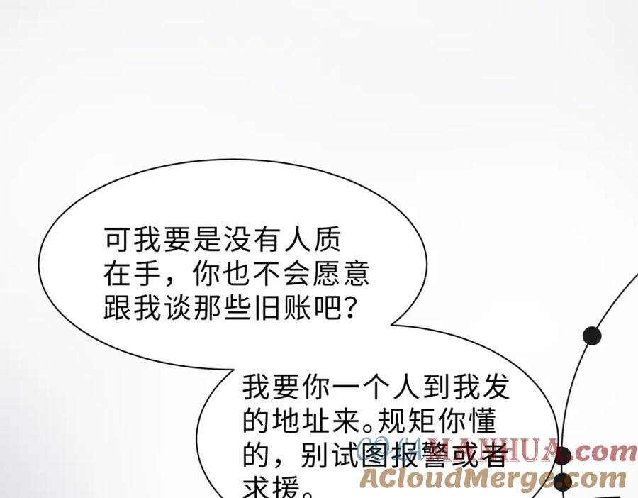 《愿赌服输》第78话 樊景遇险 第81页