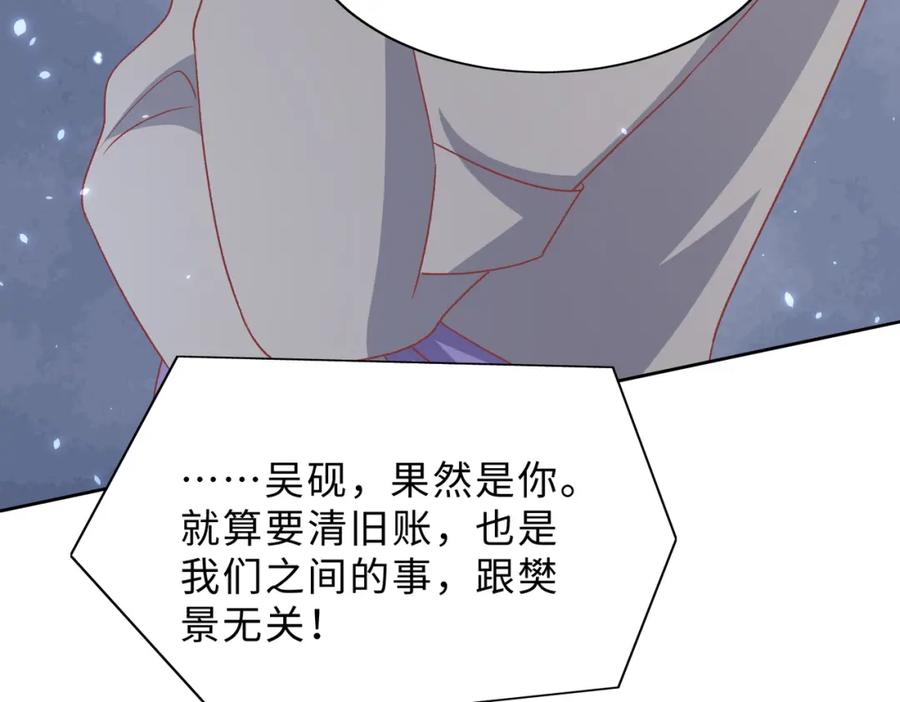 《愿赌服输》第78话 樊景遇险 第79页