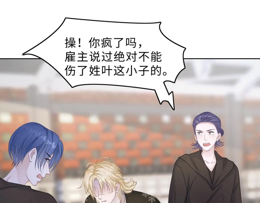《愿赌服输》第79话 最后一面 第87页