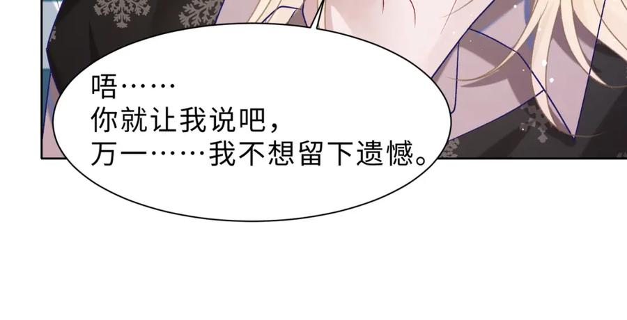 《愿赌服输》第80话 最后的心愿 第99页