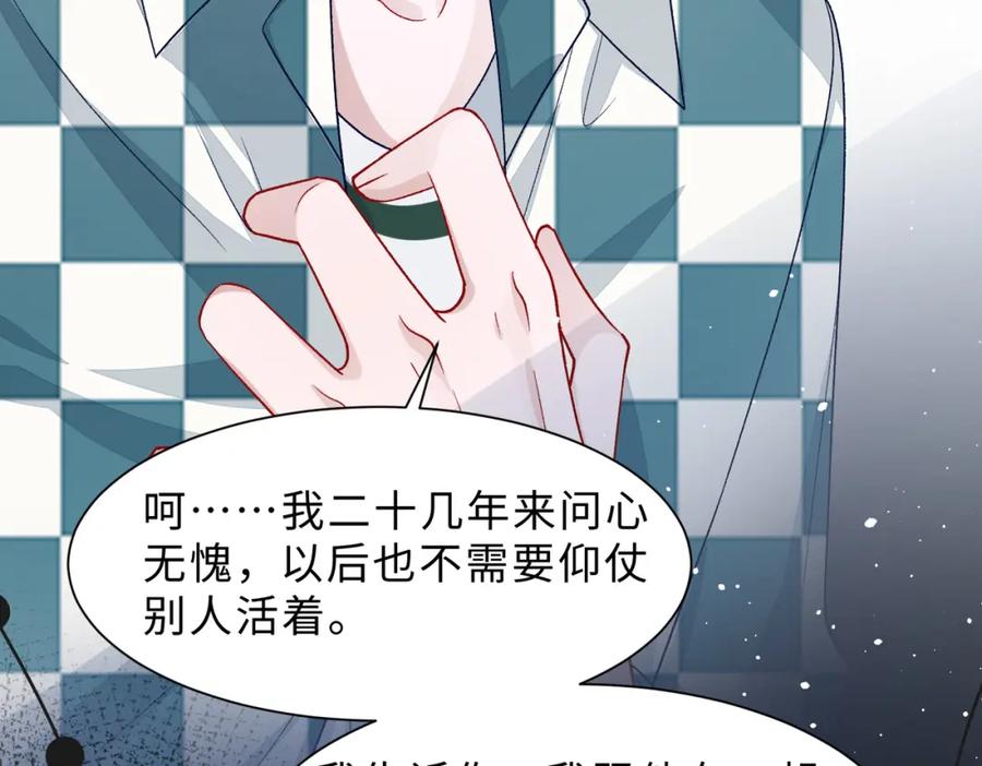 《愿赌服输》现在有我，我来爱你 第87页