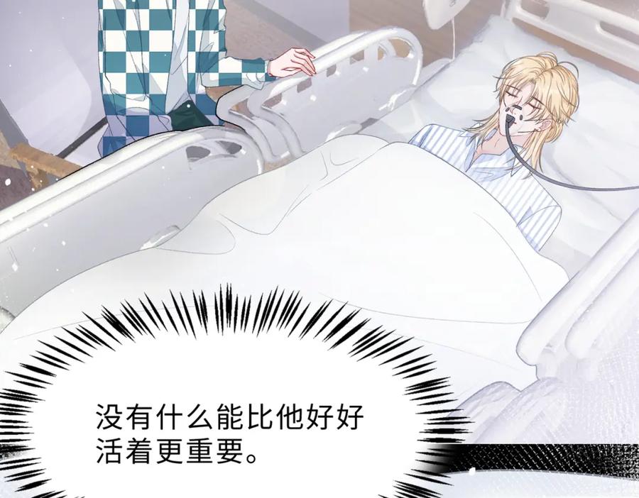 《愿赌服输》现在有我，我来爱你 第46页