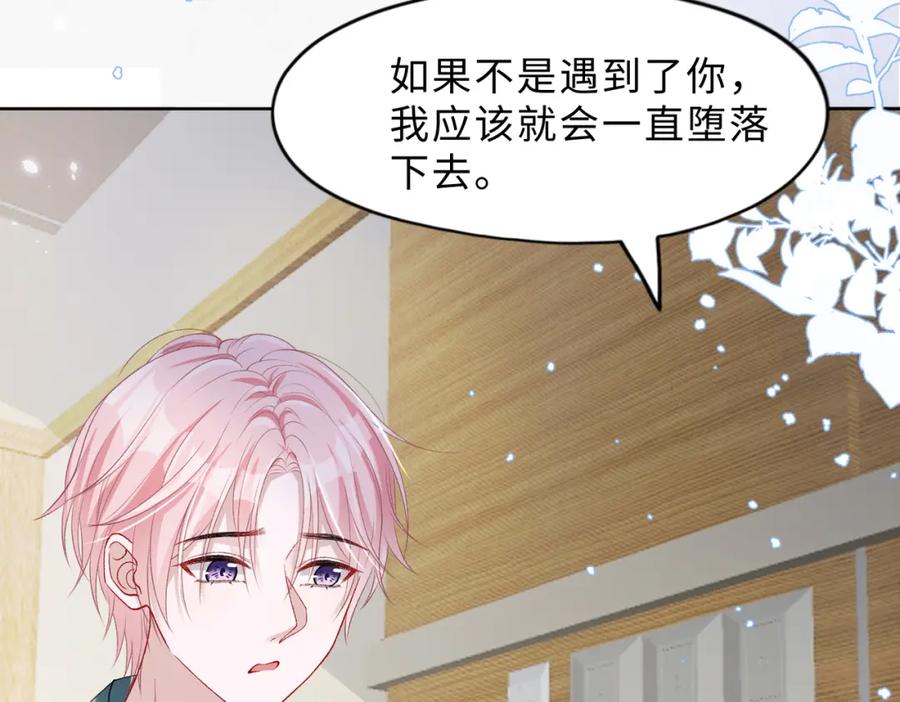《愿赌服输》现在有我，我来爱你 第116页