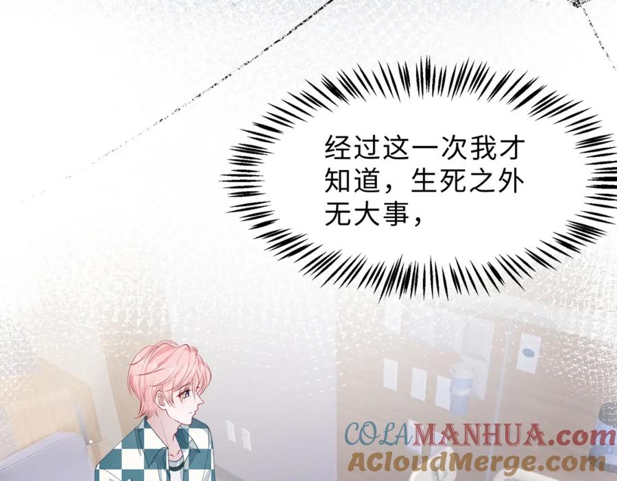 《愿赌服输》现在有我，我来爱你 第45页
